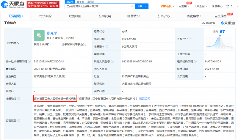 疑似网红张同学成立农业发展公司 曾表示帮村民卖家乡特产