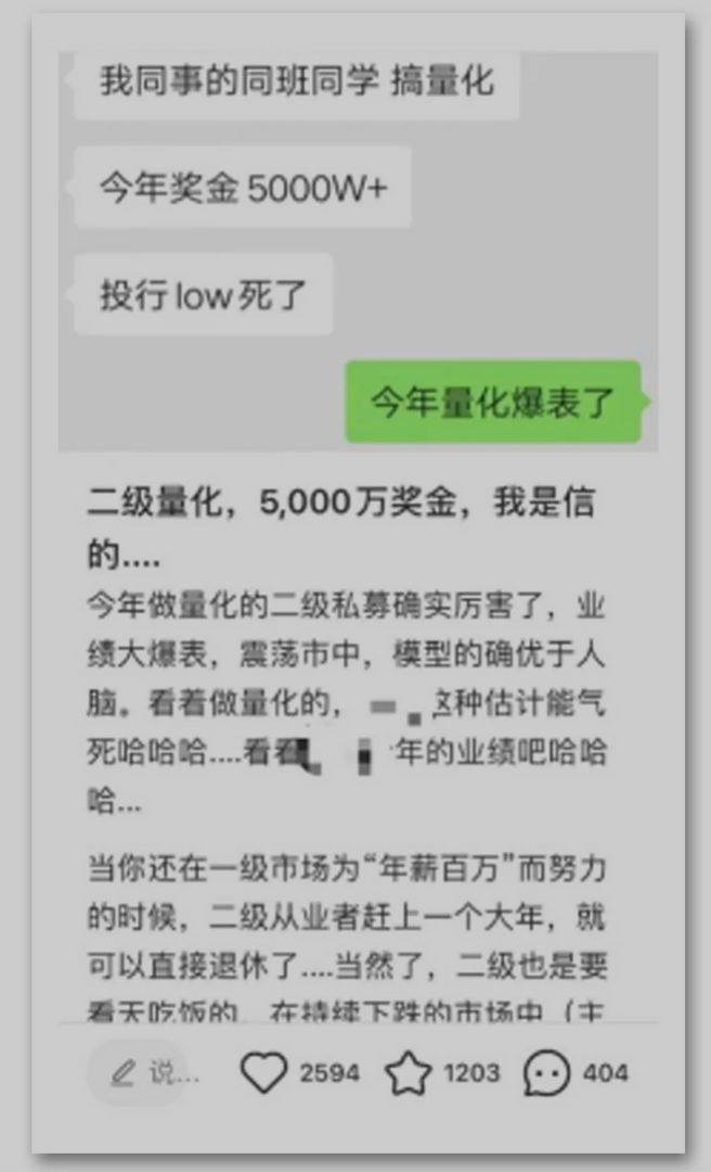 有量化私募年终奖5000万？机构证实了！称在业内并不夸张
