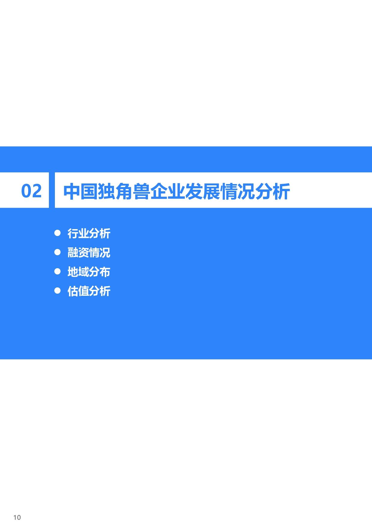 36氪研究院 | 2021年中国独角兽企业发展研究报告