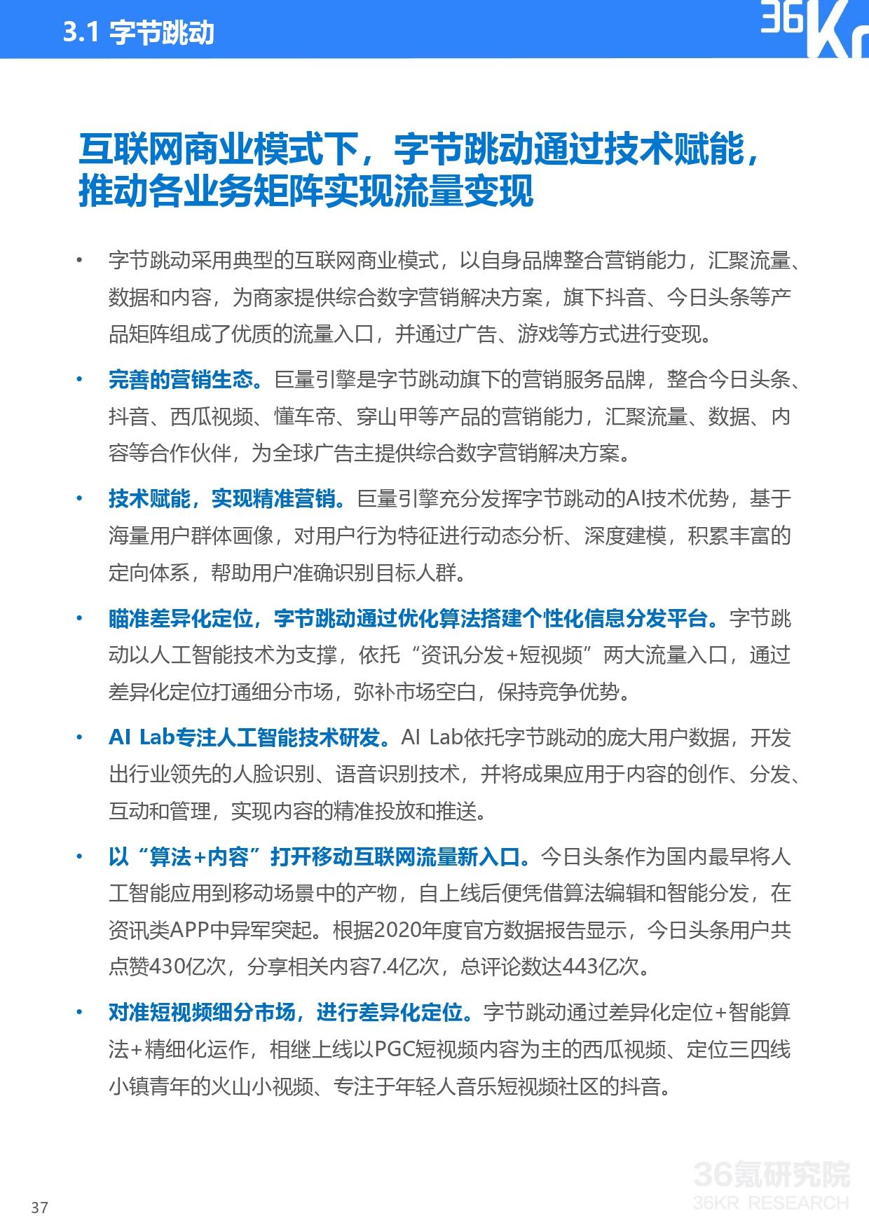 36氪研究院 | 2021年中國獨角獸企業發展研究報告