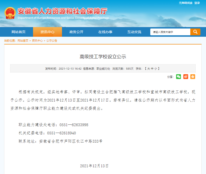 高级技工学校设立公示