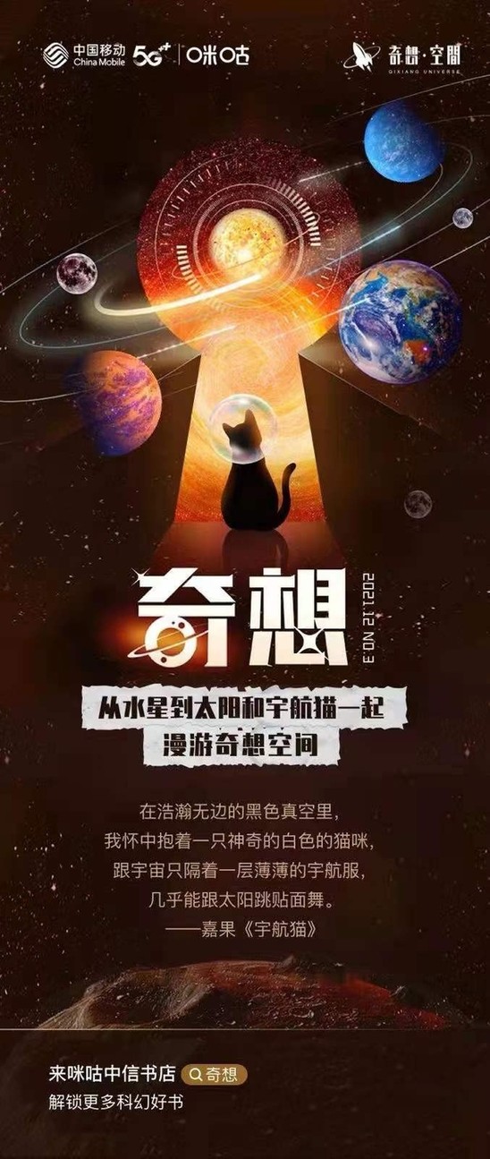 当科幻创作遇上元宇宙 奇想空间厂牌打造缤纷想象世界