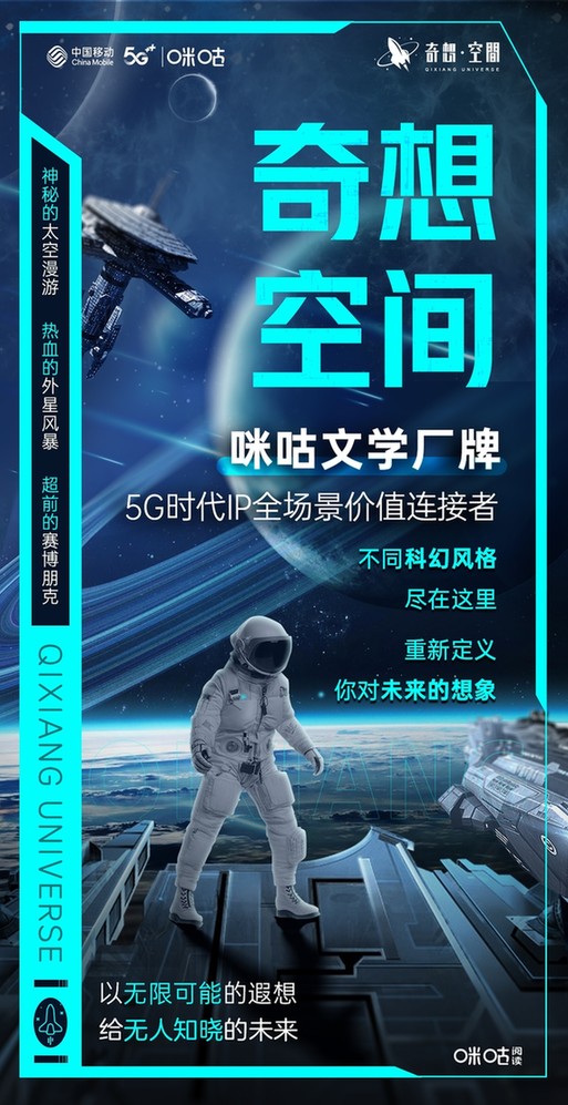 当科幻创作遇上元宇宙 奇想空间厂牌打造缤纷想象世界