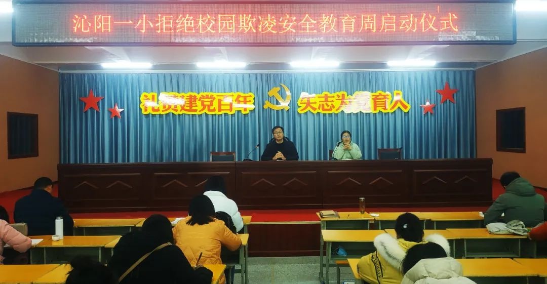 沁陽第一小學開展校園防欺凌教育活動(圖1)