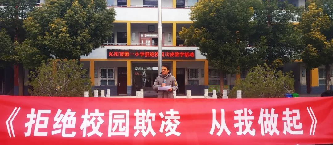 沁陽第一小學開展校園防欺凌教育活動(圖4)