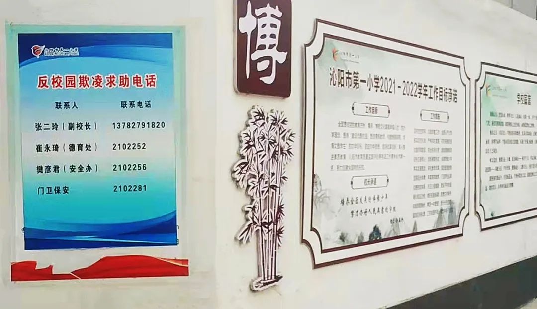 沁陽第一小學開展校園防欺凌教育活動(圖6)