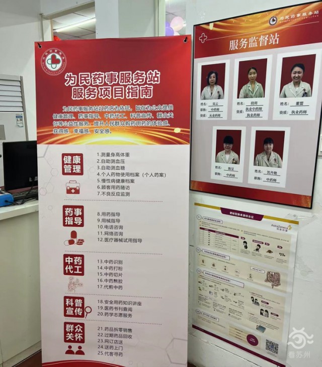 “药”的就是方便，苏州“一站式”医药服务再升级