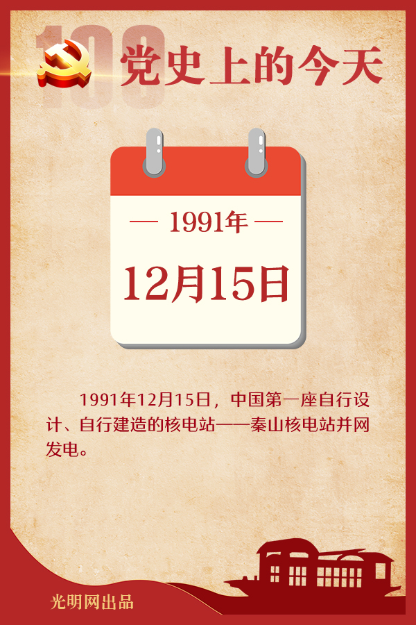 12月15日