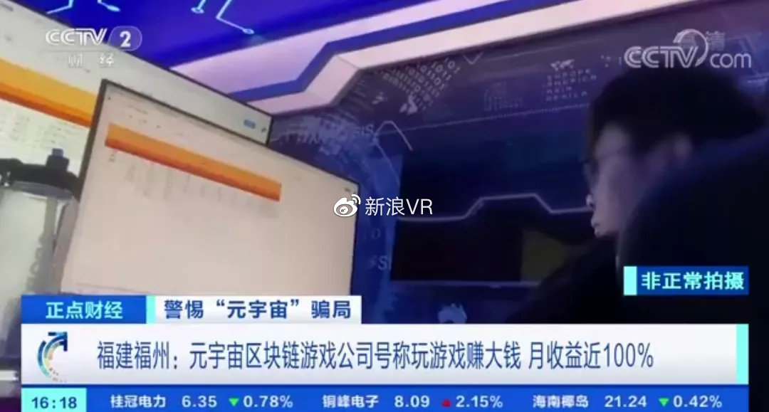 央视点名要警惕的GameFi，到底是个什么玩意？