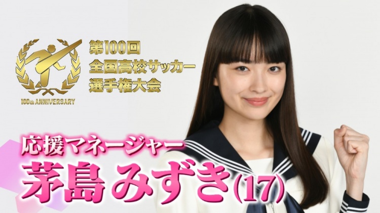 日本哪里能看足球比赛(第100届日本高中足球赛12月28日开幕，应援经理将带来啦啦队表演)