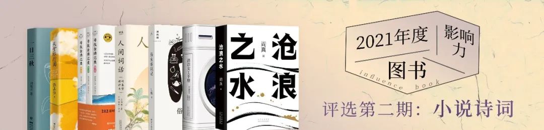2021年度影响力图书评选：读不读书，差的是整个人生