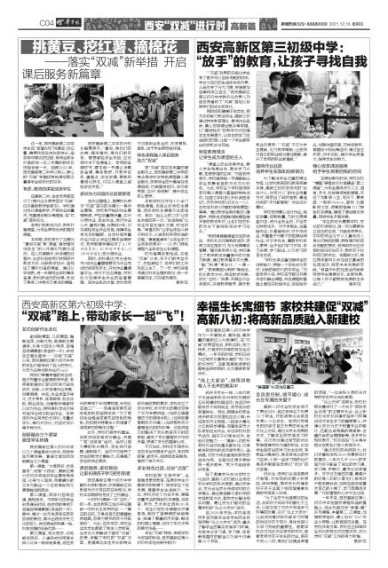 西安高新区第三初级中学：“放手”的教育(图1)