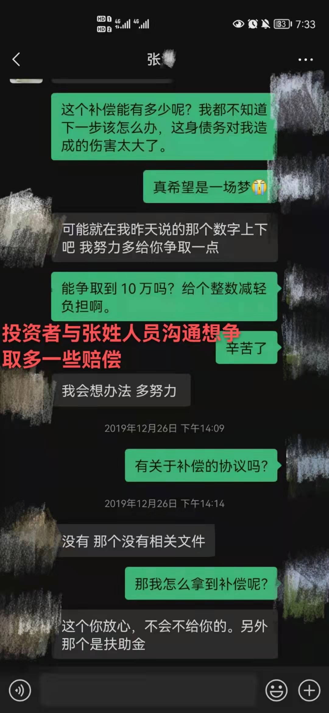 投资稀土血亏45万，投资者称“老师”恶意带单，交易所躺枪？