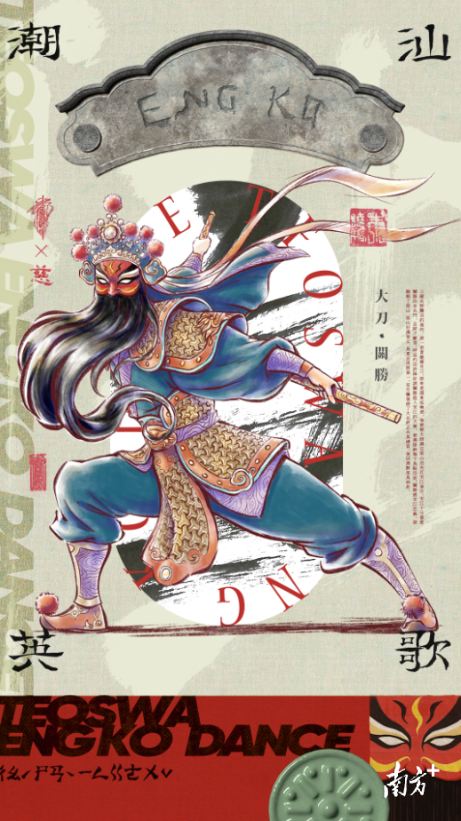 潮州密码㉛潮汕英歌 潮人气魄