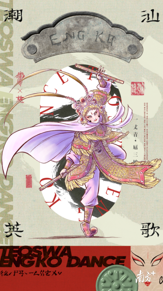 潮州密码㉛潮汕英歌 潮人气魄