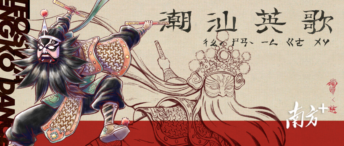 潮州密码㉛潮汕英歌 潮人气魄