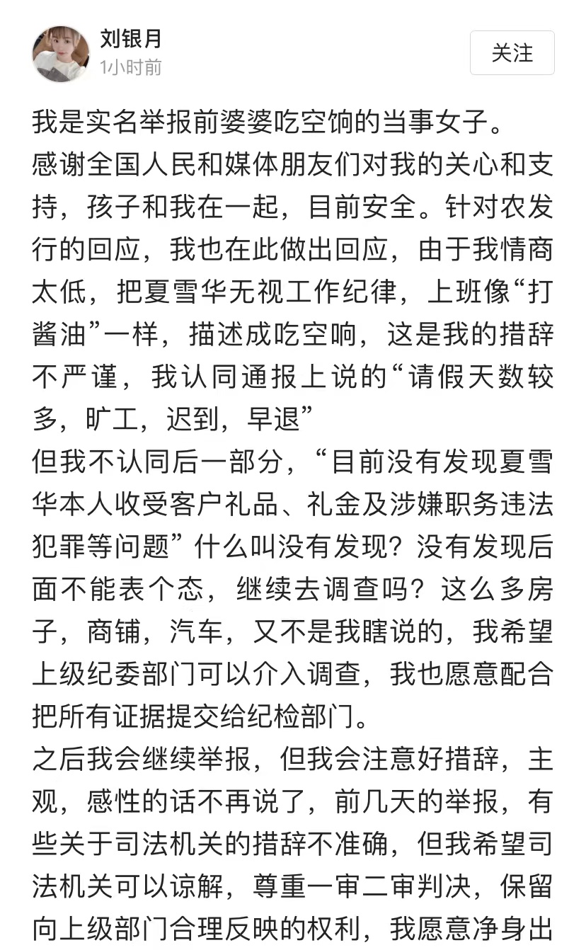 举报前婆婆的女子再发声,央广批银行通报玩文字游戏,前公公也正接受调查(组图) - 2