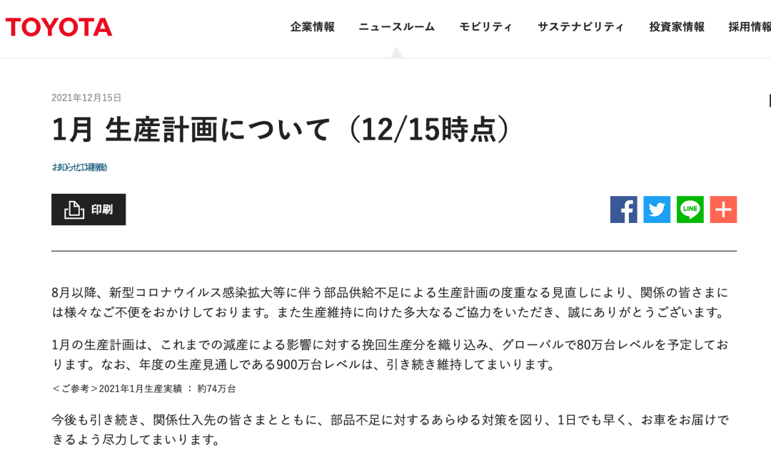 900万辆目标不变！丰田公布明年1月产量