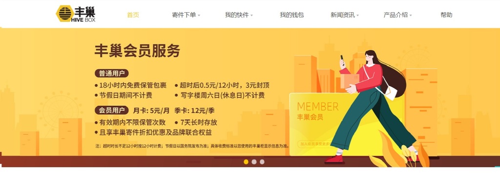 丰巢快递柜快递超时，不能跳过赞赏免费取件了？
