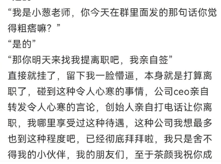 热搜第一：茶颜悦色！员工累死累活，到手工资才2000，近8000人工作群彻底炸了！刚刚，创始人道歉