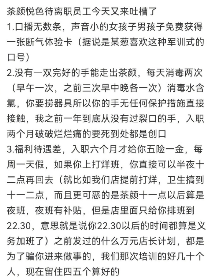 热搜第一：茶颜悦色！员工累死累活，到手工资才2000，近8000人工作群彻底炸了！刚刚，创始人道歉