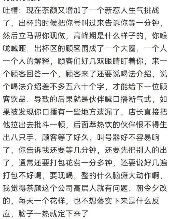 热搜第一：茶颜悦色！员工累死累活，到手工资才2000，近8000人工作群彻底炸了！刚刚，创始人道歉