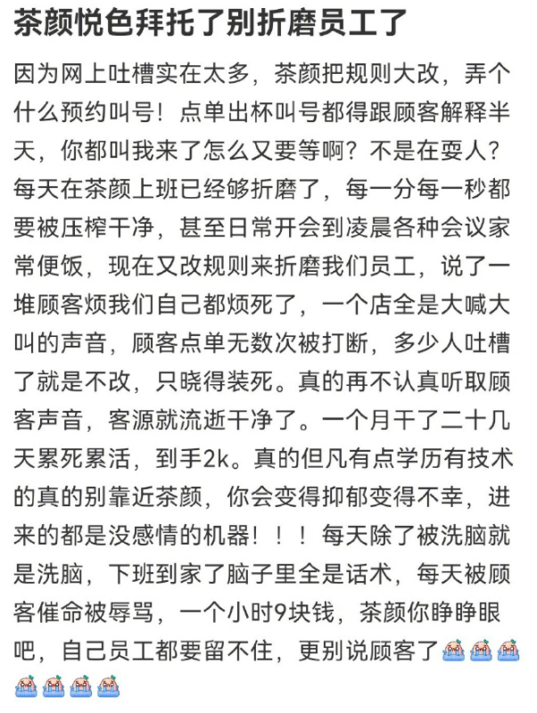 热搜第一：茶颜悦色！员工累死累活，到手工资才2000，近8000人工作群彻底炸了！刚刚，创始人道歉