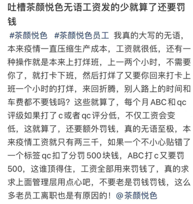 热搜第一：茶颜悦色！员工累死累活，到手工资才2000，近8000人工作群彻底炸了！刚刚，创始人道歉