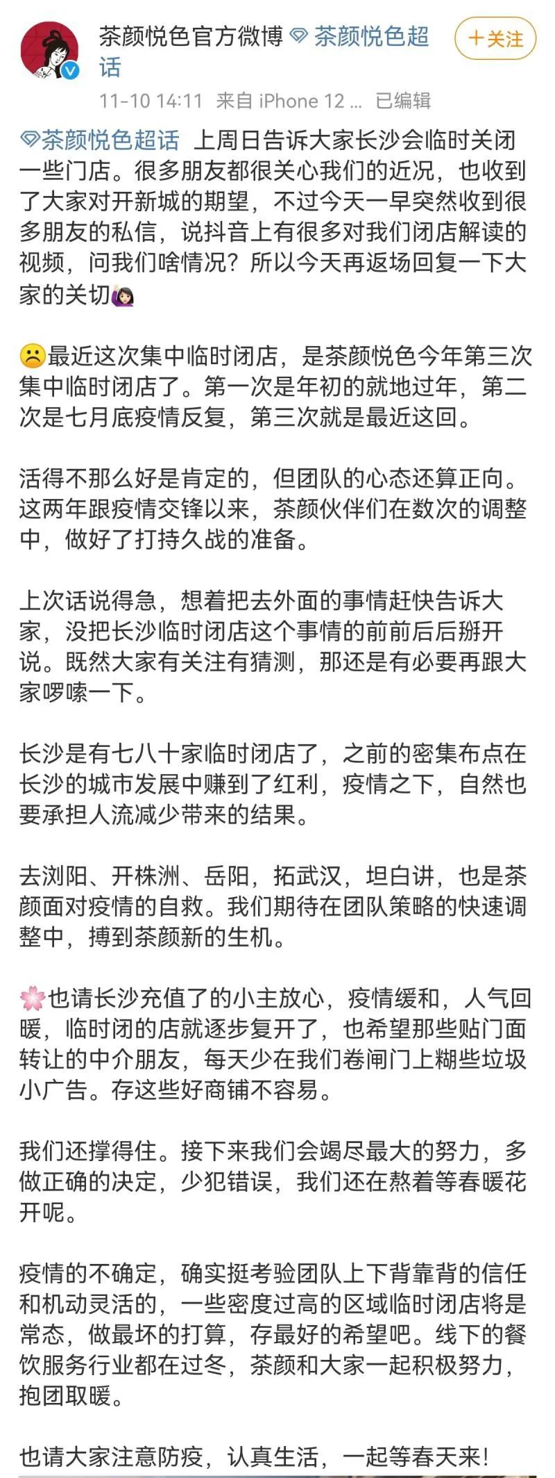 热搜第一：茶颜悦色！员工累死累活，到手工资才2000，近8000人工作群彻底炸了！刚刚，创始人道歉