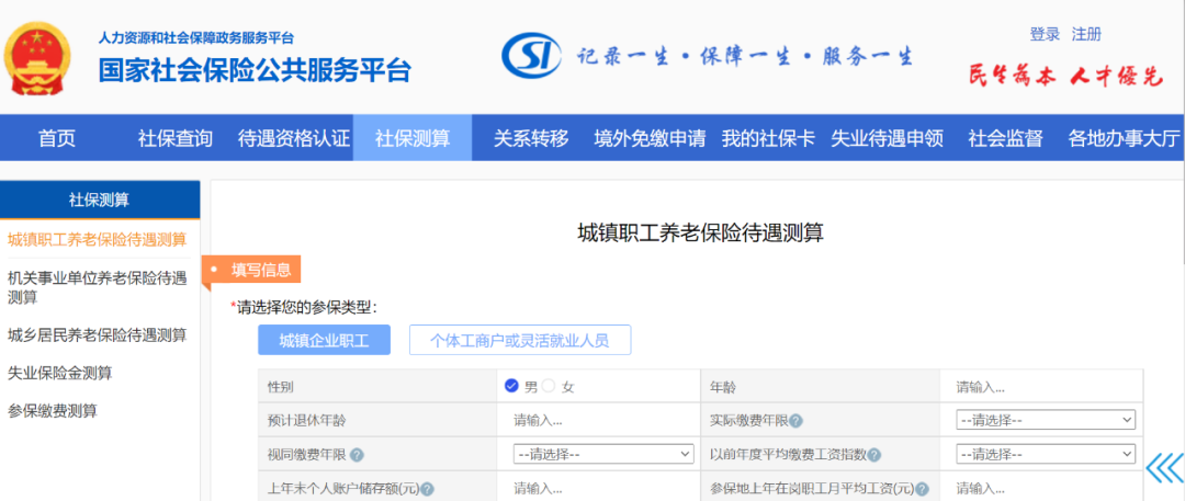 退休后养老金怎么算,怎样测算退休后的养老金