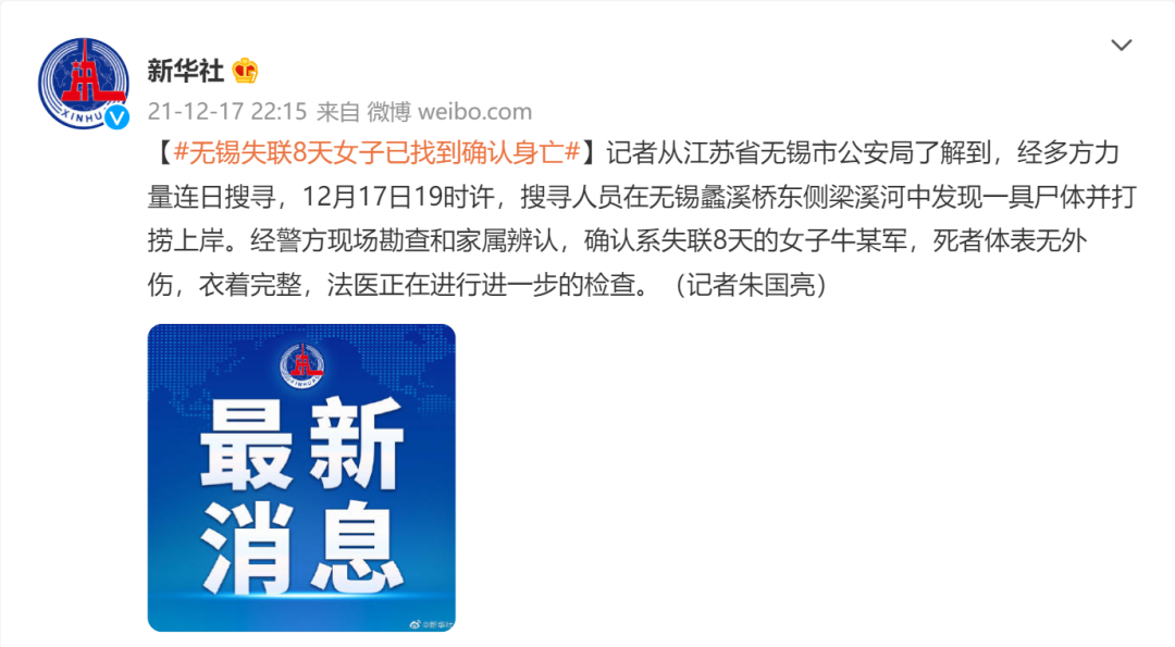 23岁失联女子遗体被找到，救援人员讲述过程