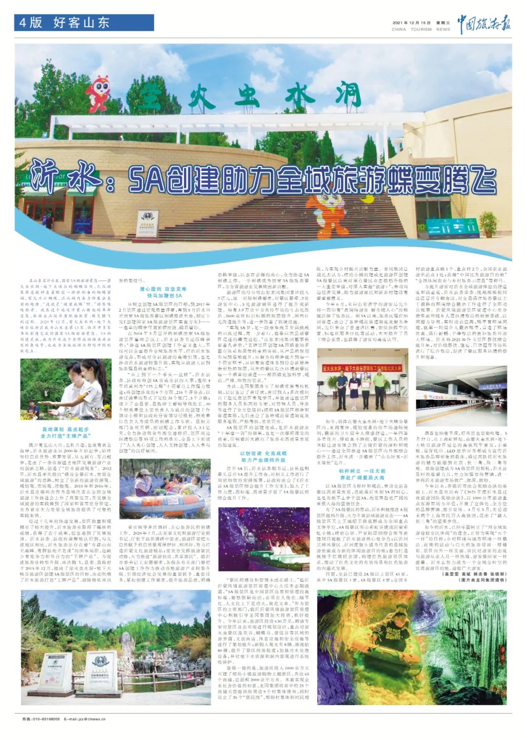 中国旅游报沂水5a创建助力全域旅游蝶变腾飞