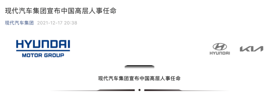 销量一蹶不振！现代集团中国官宣换帅