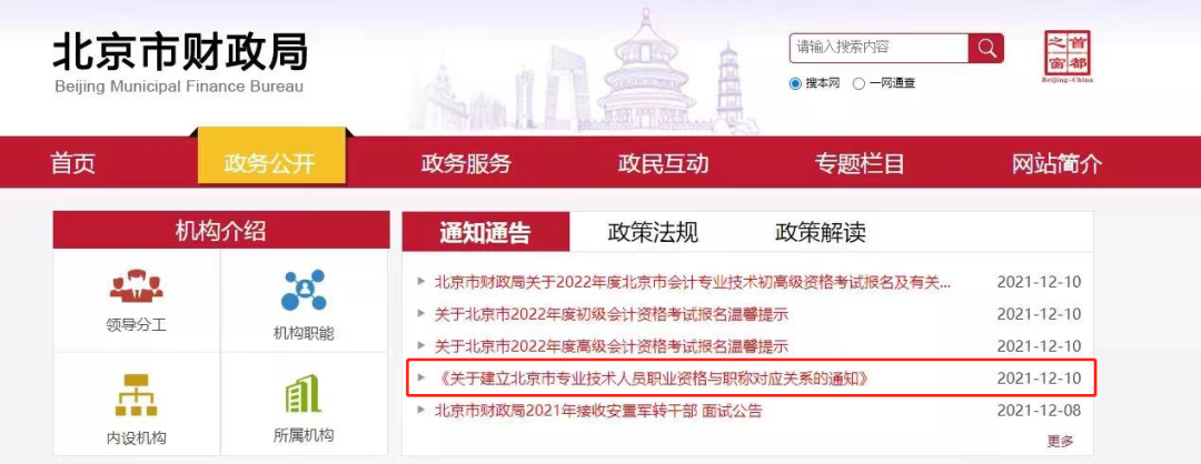 定了！CPA、會(huì)計(jì)職稱、稅務(wù)師互認(rèn)互免新規(guī)定！財(cái)政局發(fā)布通知...