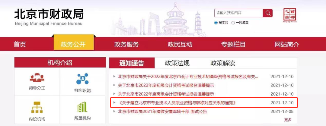 定了！CPA、会计职称、税务师互认互免新规定！财政局发布通知...