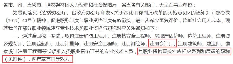 定了！CPA、會(huì)計(jì)職稱、稅務(wù)師互認(rèn)互免新規(guī)定！財(cái)政局發(fā)布通知...