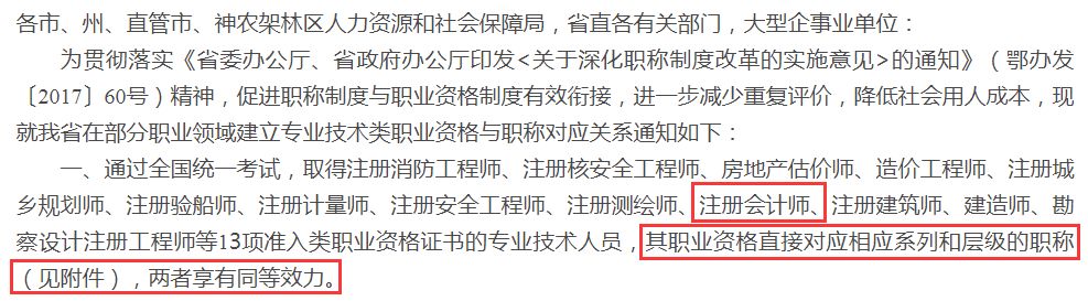 定了！CPA、會計職稱、稅務師互認互免新規(guī)定！財政局發(fā)布通知...