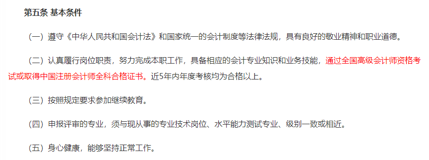 定了！CPA、会计职称、税务师互认互免新规定！财政局发布通知...