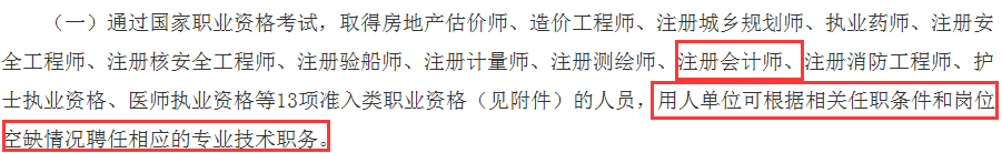 定了！CPA、會計職稱、稅務師互認互免新規定！財政局發布通知...