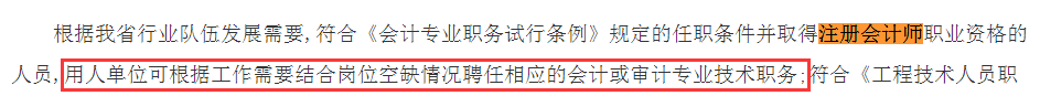 定了！CPA、會(huì)計(jì)職稱、稅務(wù)師互認(rèn)互免新規(guī)定！財(cái)政局發(fā)布通知...