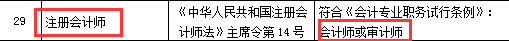 定了！CPA、會(huì)計(jì)職稱、稅務(wù)師互認(rèn)互免新規(guī)定！財(cái)政局發(fā)布通知...
