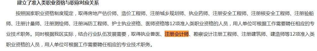 定了！CPA、會計職稱、稅務師互認互免新規定！財政局發布通知...