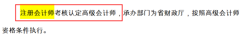 定了！CPA、會計職稱、稅務師互認互免新規(guī)定！財政局發(fā)布通知...