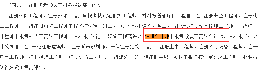 定了！CPA、會計職稱、稅務師互認互免新規(guī)定！財政局發(fā)布通知...