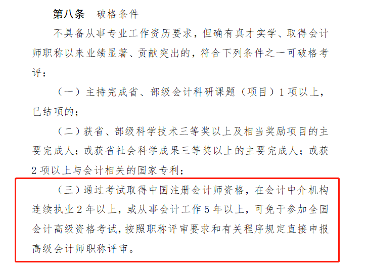 定了！CPA、會計職稱、稅務(wù)師互認互免新規(guī)定！財政局發(fā)布通知...