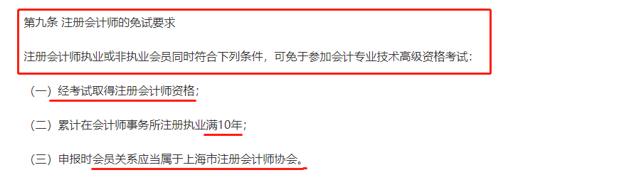 定了！CPA、會計職稱、稅務(wù)師互認互免新規(guī)定！財政局發(fā)布通知...