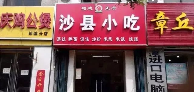 8万元金奖，丑萌的《沙县之光》沙县小吃有自己的卡通形象啦