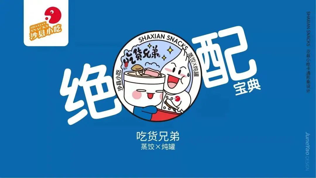 8萬元金獎，丑萌的《沙縣之光》沙縣小吃有自己的卡通形象啦