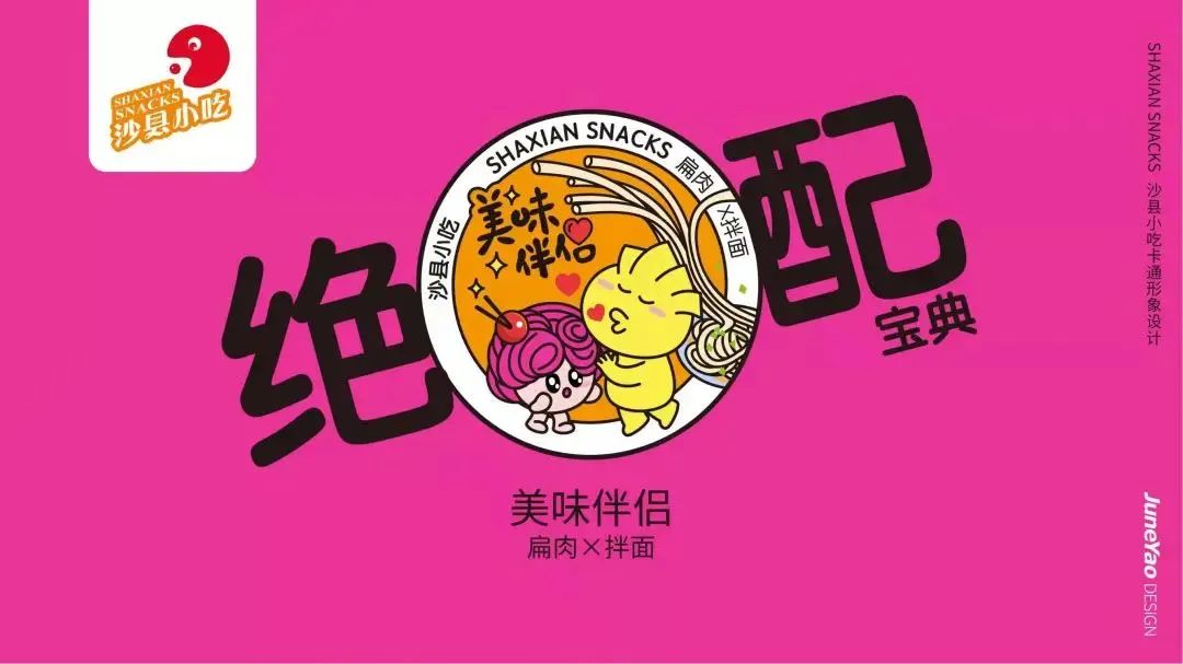 8萬元金獎，丑萌的《沙縣之光》沙縣小吃有自己的卡通形象啦