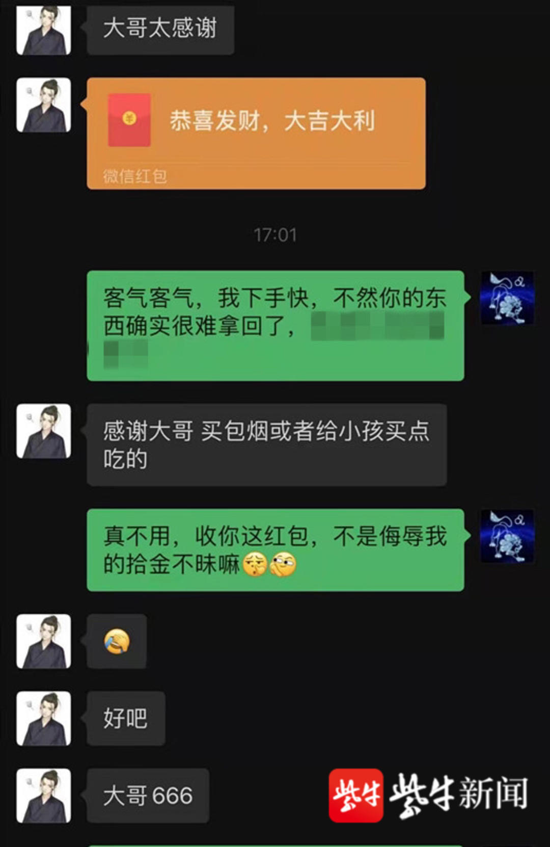 收到红包高情商回复(“收你红包，不是侮辱我拾金不昧吗？”失主发来红包，男子“霸气”回复)